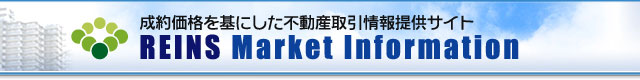 񉿊iɂsY񋟃TCg REINS Market Information